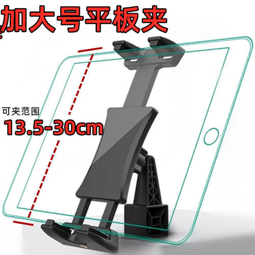 加大号平板夹读谱器夹子ipad平板电脑三脚架1/4接口通用17mm球头