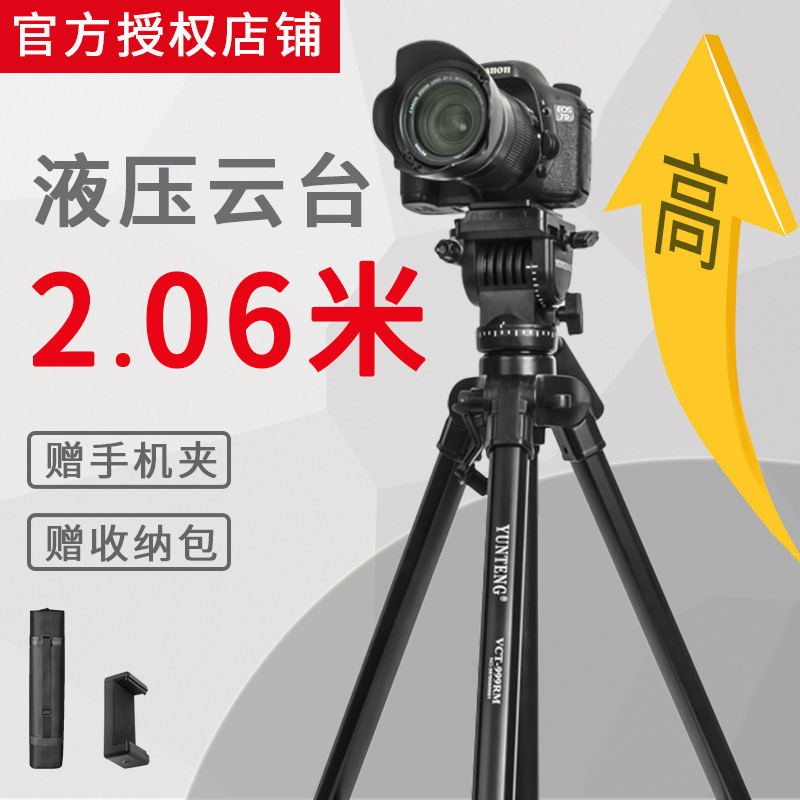 2米三脚架索尼佳能单反相机摄像机专业摄影支架摄像机支架云腾999