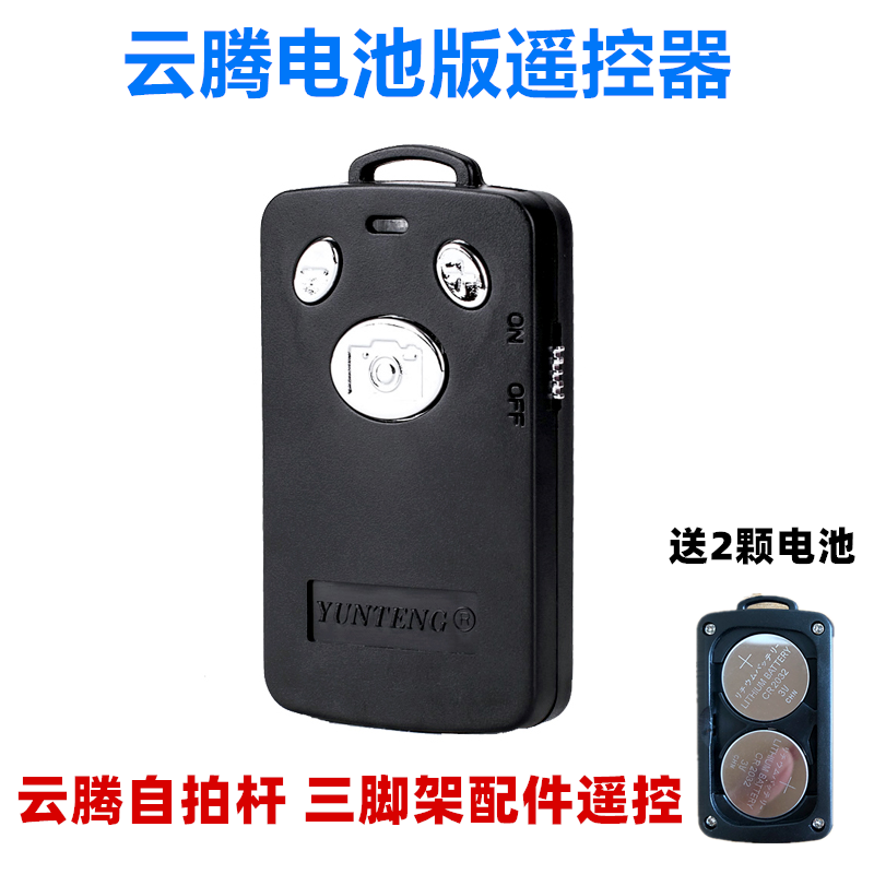 云腾遥控器自拍手机蓝牙遥控器无线快门按钮安卓苹果拍照通用