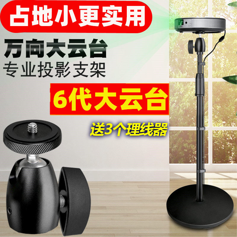 家用投影仪支架适用于z6x z8x H3s坚果G9s C1J10s投影仪落地支架