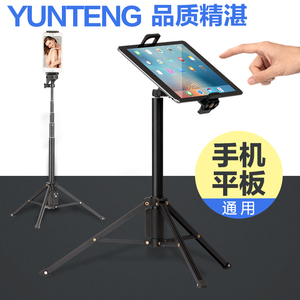 云腾1688手机直播三脚架适用平板IPAD苹果15华为P60pro自拍杆支架