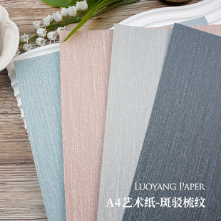 斑驳梳纹 柔和米色彩条艺术纸 手帐特种便签痛包背景拼贴艺术纸A4