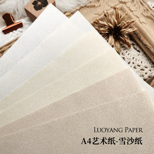 纹理纸-雪沙纸 110g纹理艺术纸A4 手工手账手帐素材纸张菜单打印 - 封面