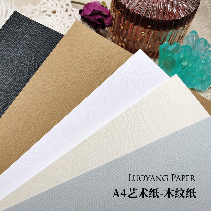 纹理纸-木纹纸 120g纹理艺术纸a4 手工手账包装纸张收集材料包