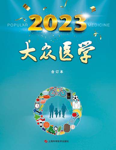 2023大众医学合订本