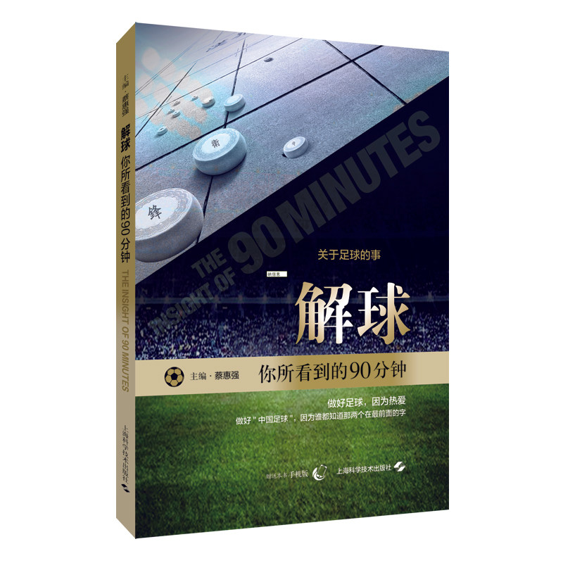 解球：你所看到的90分钟