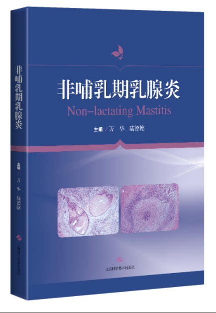 非哺乳期乳腺炎