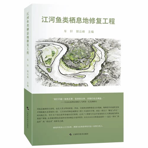 江河鱼类栖息地修复工程