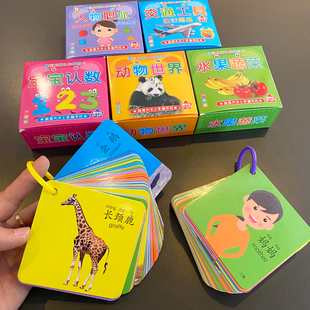 婴儿早教卡认知识图卡片宝宝学习看图识物卡数字识字动物卡0 3岁