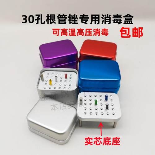 可高温高压扩大针消毒盒30孔高速