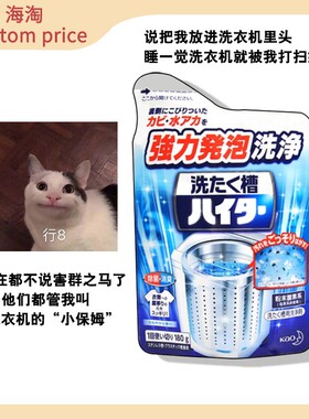 日本进口花王洗衣机槽全自动滚筒波轮清洗剂除垢剂杀菌消毒清洁剂