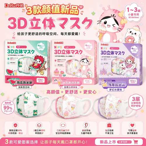 儿童3D立体印花口罩10枚装