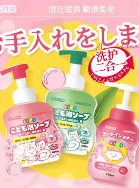 丹之荣儿童洗发水沐浴乳洗浴二合一滋润清洁温和不刺激宝宝护发素