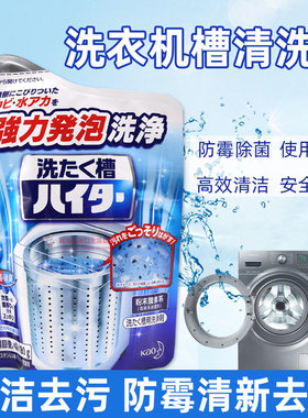 日本进口花王洗衣机槽清洁剂全自动波轮内筒除垢清洗消臭除菌通用