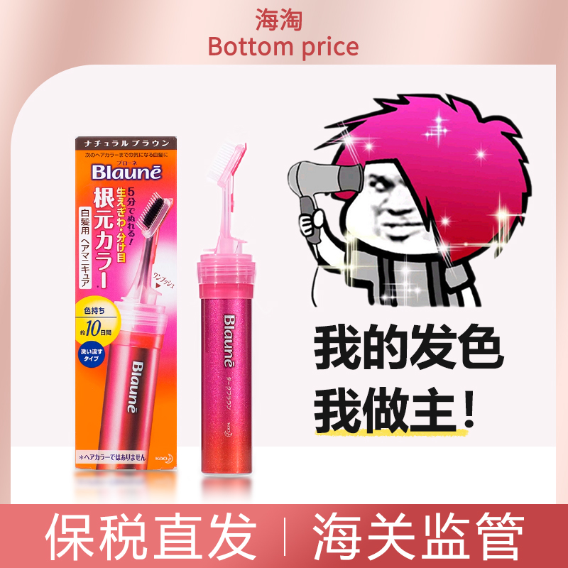 花王一次性染发笔遮盖白发神器纯植物不掉色黑发棒补色发根染发剂