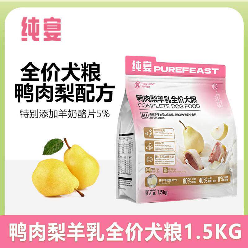 纯宴鸭肉梨羊乳全价犬粮15kg孕幼期成年离乳期全阶段全犬种狗粮