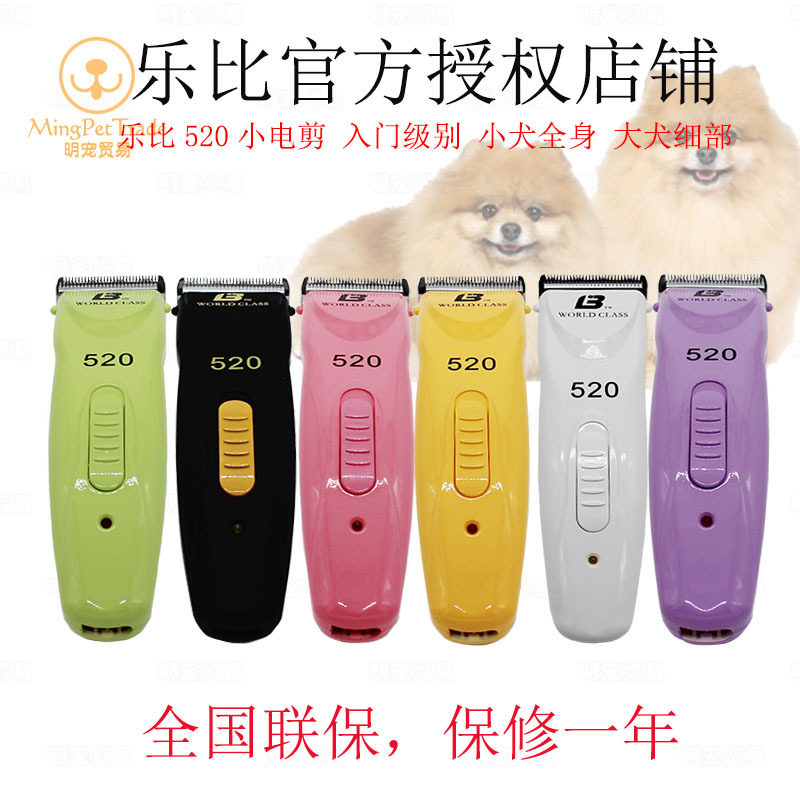 乐比520宠物电推剪猫狗狗猫咪剃身体脚底毛 小剃刀 充插电2用推子