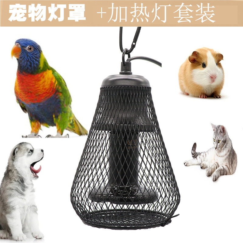 宠物加热保暖灯鹦鹉陆龟爬虫陶瓷灯猫咪狗狗鸟类网箱笼子防烫灯罩