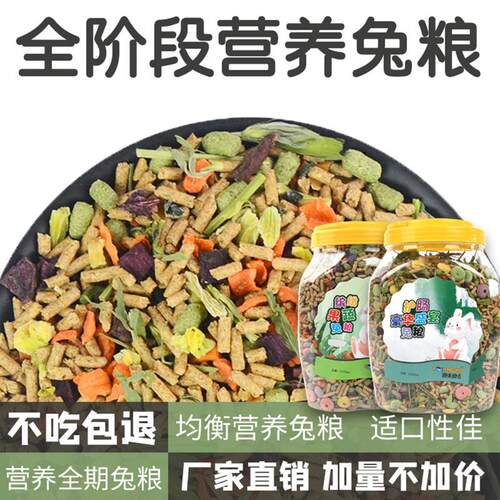 兔粮幼兔成兔宠物兔子自配粮荷兰猪豚鼠饲料提摩西草大袋粮15Kg