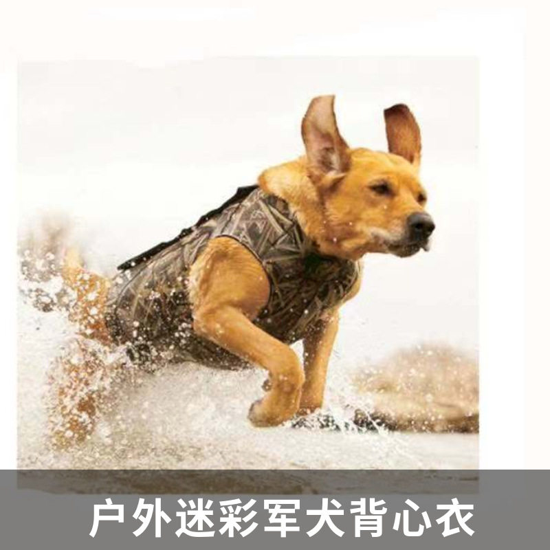 狗背心衣江河户外野战训练迷彩马甲狩猎犬宠物狗衣打猎保暖防护