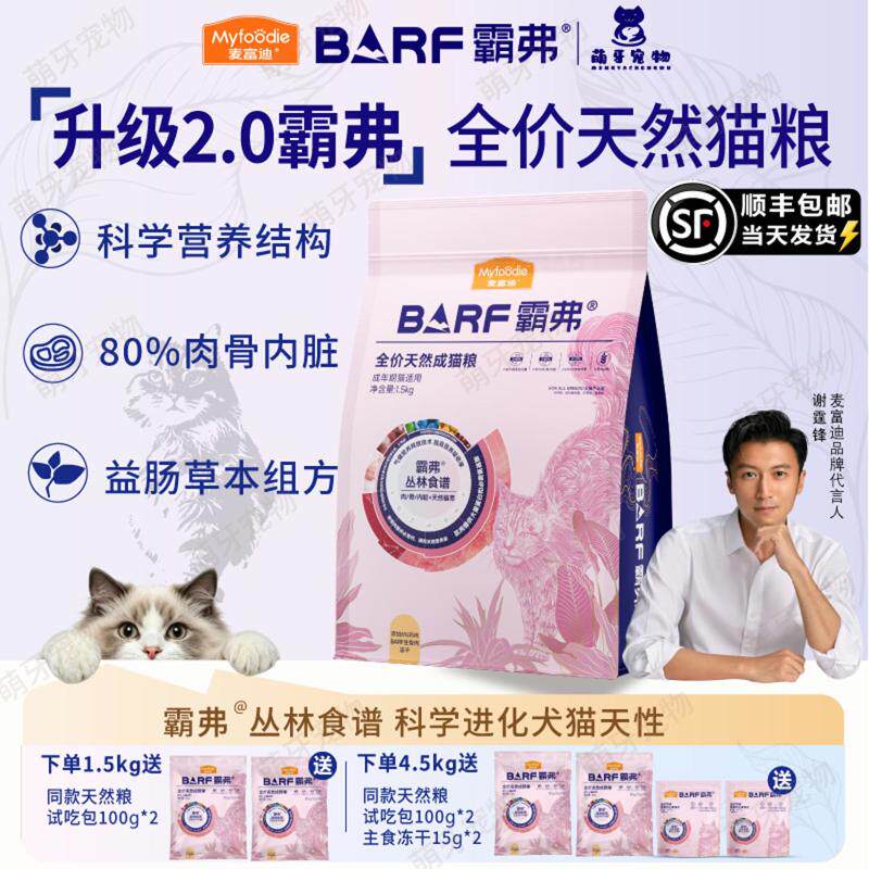 麦富迪barf霸弗猫粮牛肉鸡肉生骨肉主食冻干营养全价天然成幼猫粮
