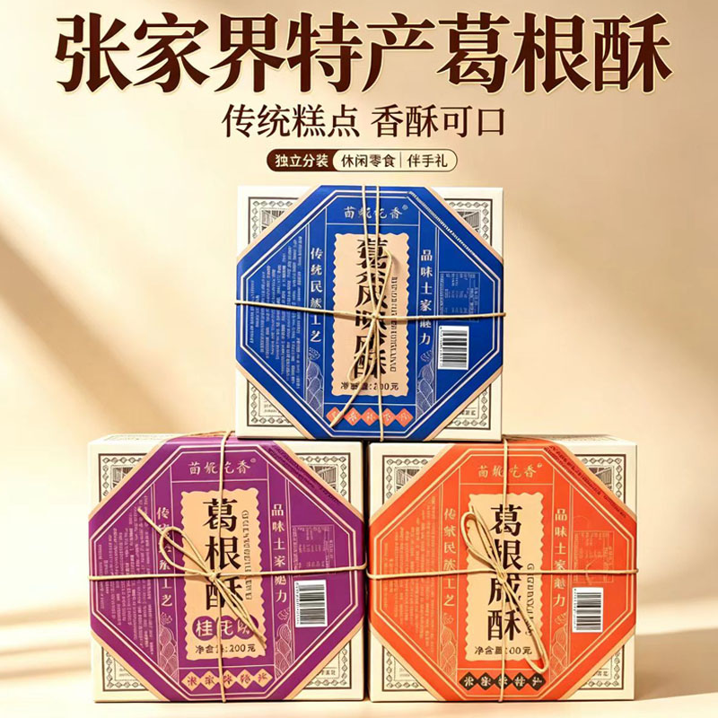 苗妮吃香葛根酥张家界特产葛根酥传统糕点盒装香酥可口伴手礼