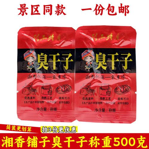 湘香铺子臭干子湖南张家界特产湘恋忆深豆腐干香辣味休闲美味零食