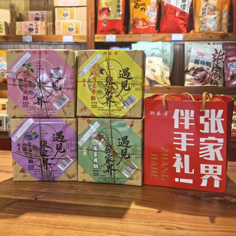 湘幺哥遇见张家界葛根酥莓茶糕点礼盒装伴手礼多口味盒装零食