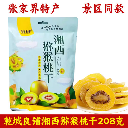乾城良铺猕猴桃干湖南湘西张家界特产小吃零食水果肉蜜钱奇异果脯