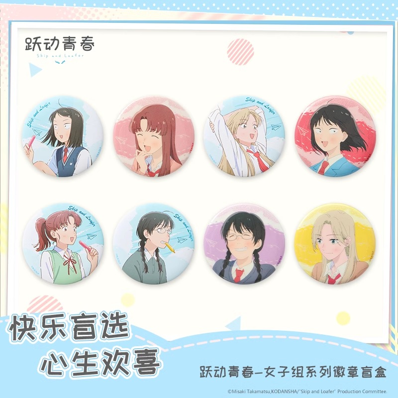跃动青春-女子组系列盲盒周边