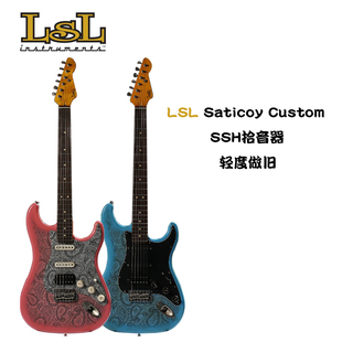 22品 LSL Saticoy Custom变形虫电吉他 LSL电吉他
