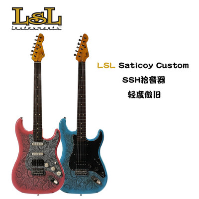 LSL Saticoy Custom变形虫电吉他，22品，LSL电吉他