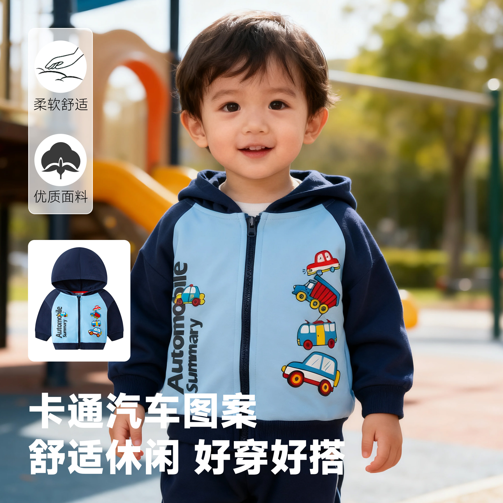 男童卡通汽车卫衣春秋装儿童宝宝拼接连帽外套男孩洋气开衫上衣服