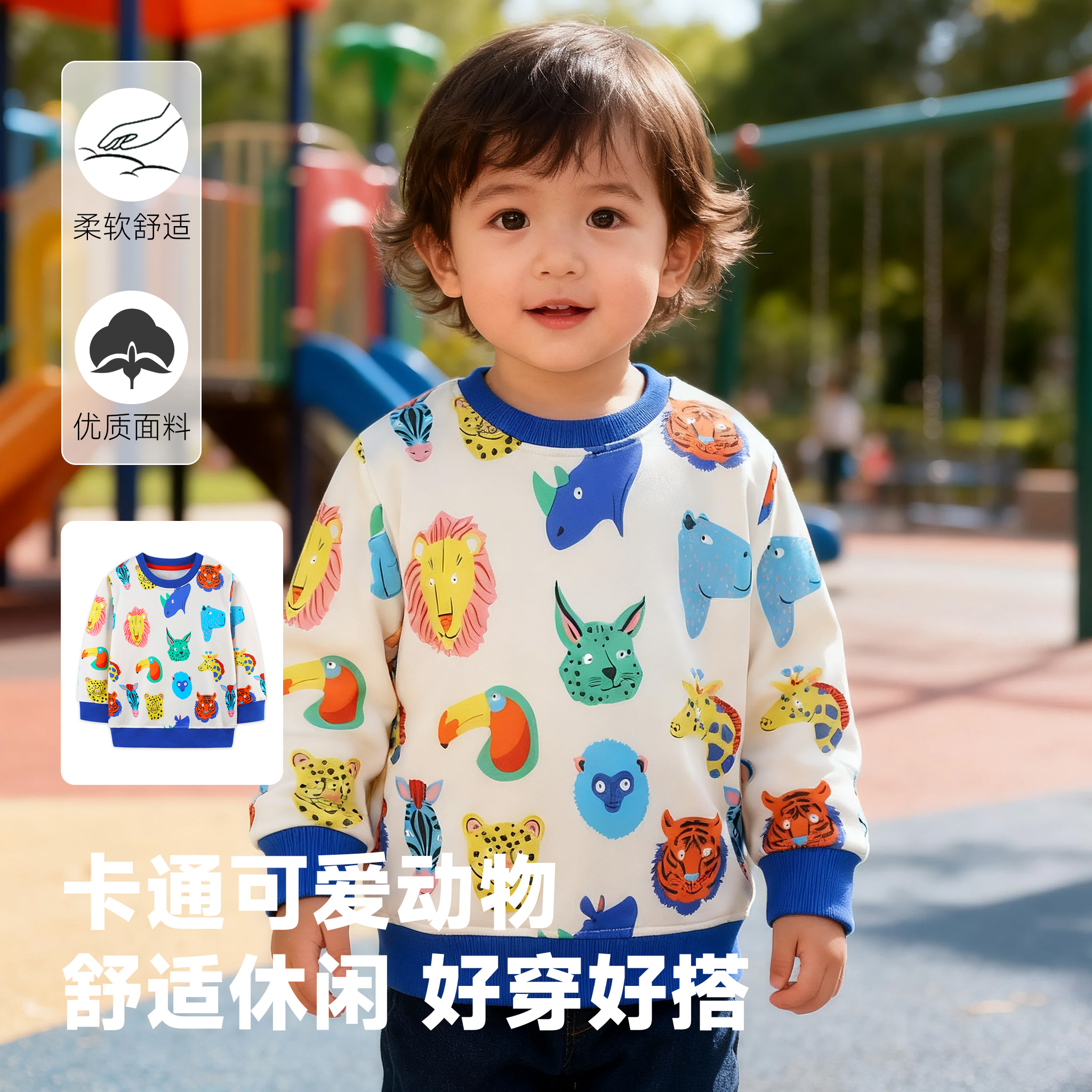 男童卫衣春秋装儿童卡通可爱满印动物园上衣宝宝长袖t恤童装衣服