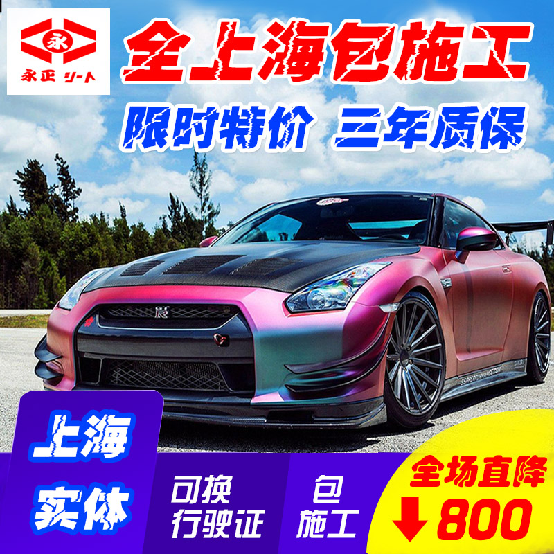 汽车全车车身改色贴膜电光金属珠光战斗灰亚光亮光拉丝变色龙贴膜