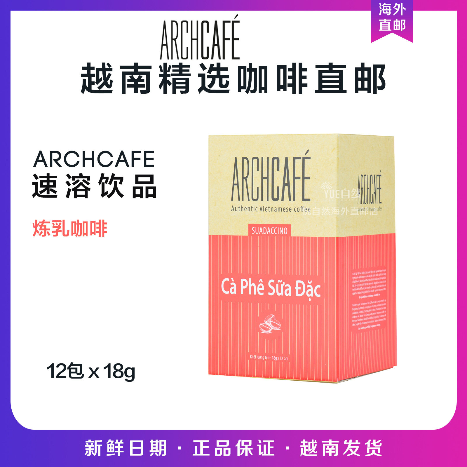 越南代购直邮 archcafe 浓缩牛奶炼乳咖啡速溶咖啡饮品 18克x12包