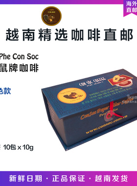 越南代购直邮 越南松鼠牌CON SOC咖啡 单盒过滤咖啡粉 蓝色款100g