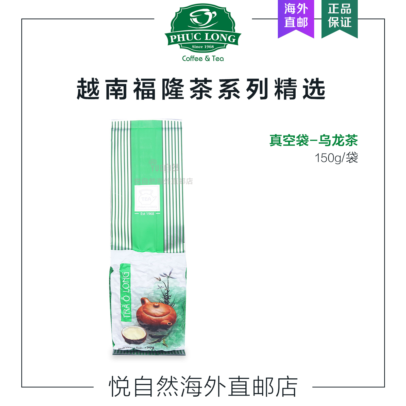 越南代购直邮PhucLongTea