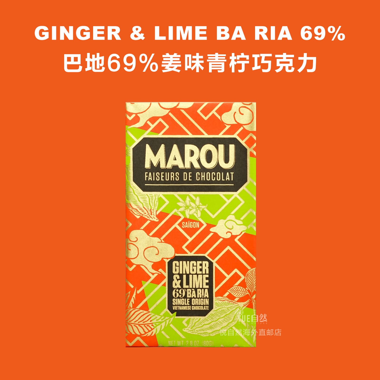 Marou巴地69%姜味青柠巧克力越南