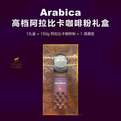 HoneeCoffee高档阿拉比卡咖啡