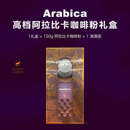 HoneeCoffee高档阿拉比卡咖啡