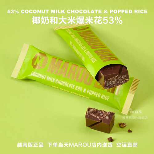 MAROU巧克力能量棒越南直邮