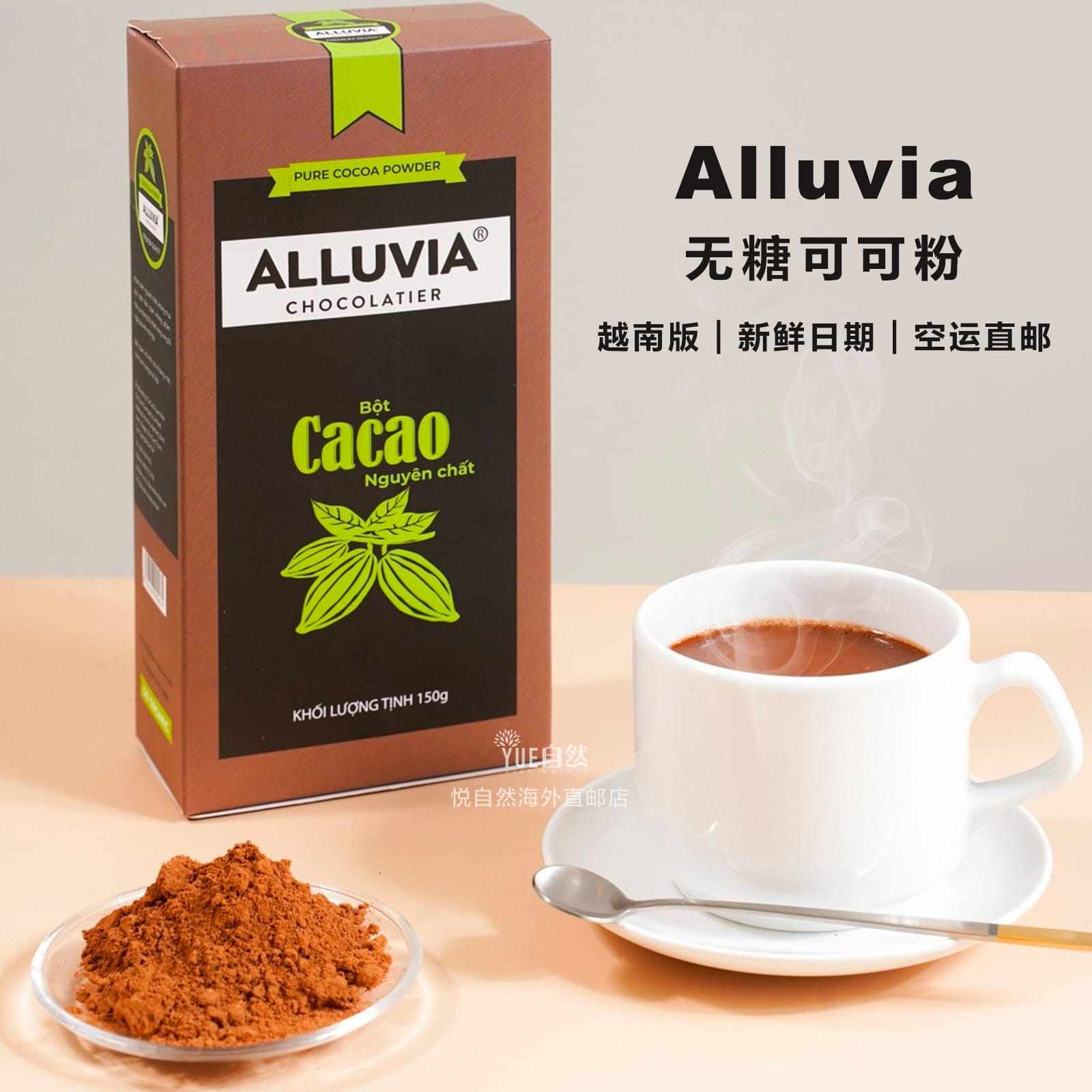 越南直邮越南特产天然可可正品Alluvia纯可可粉无糖可可粉150g