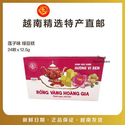 RONGVANGHOANGGIA绿豆糕直邮