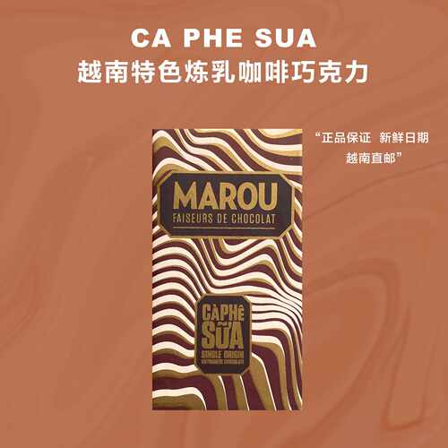 Marou牛奶咖啡巧克力越南直邮
