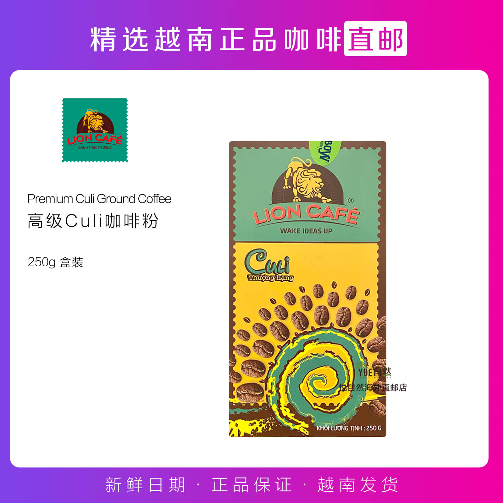 越南LIONCAFE高级Culi咖啡粉