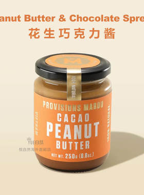 直邮Marou烘焙高端涂抹酱花生巧克力酱250g装Cacao Peanut Butter