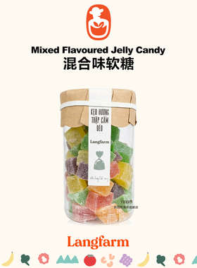 越南直邮Langfarm混合软糖