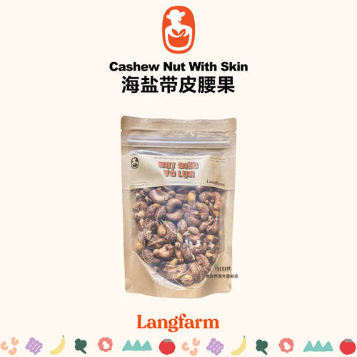 越南精选Langfarm海盐带皮腰果Cashew Nut With Skin 225g/袋