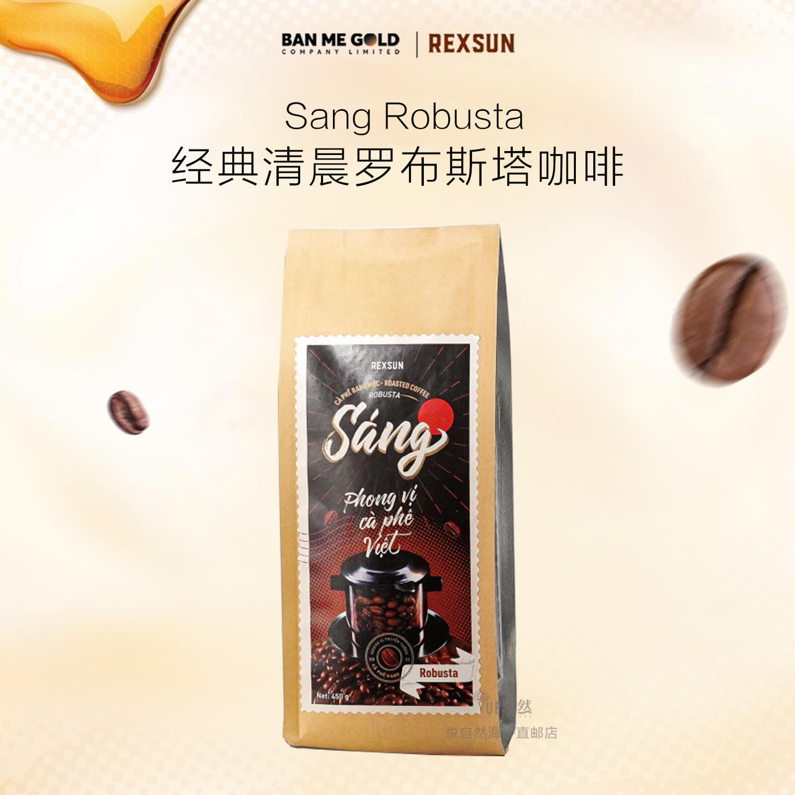 Rexsun罗布斯塔咖啡豆越南直邮